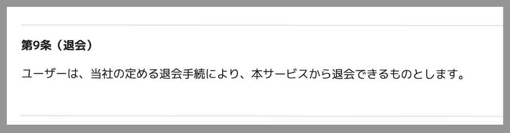 「FREE」という競馬予想サイトを退会する方法